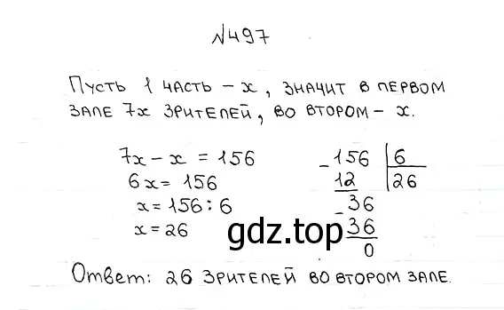 Решение 7. номер 497 (страница 128) гдз по математике 5 класс Мерзляк, Полонский, учебник