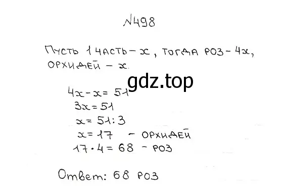 Решение 7. номер 498 (страница 128) гдз по математике 5 класс Мерзляк, Полонский, учебник