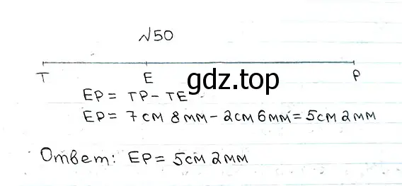 Решение 7. номер 50 (страница 21) гдз по математике 5 класс Мерзляк, Полонский, учебник