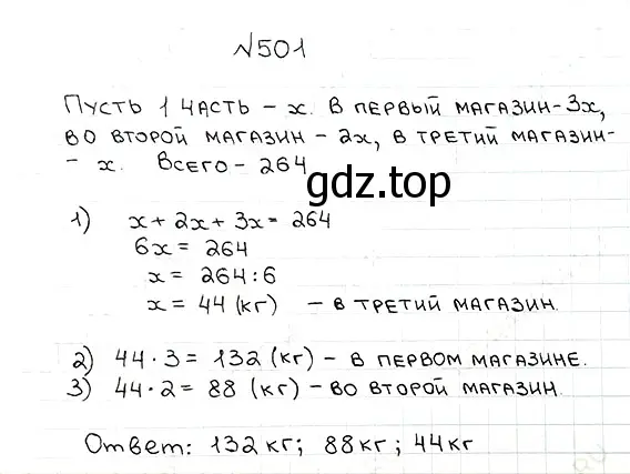 Решение 7. номер 501 (страница 128) гдз по математике 5 класс Мерзляк, Полонский, учебник