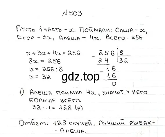 Решение 7. номер 503 (страница 129) гдз по математике 5 класс Мерзляк, Полонский, учебник