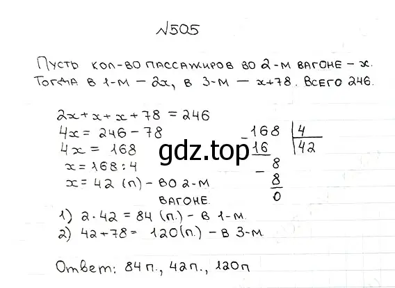 Решение 7. номер 505 (страница 129) гдз по математике 5 класс Мерзляк, Полонский, учебник