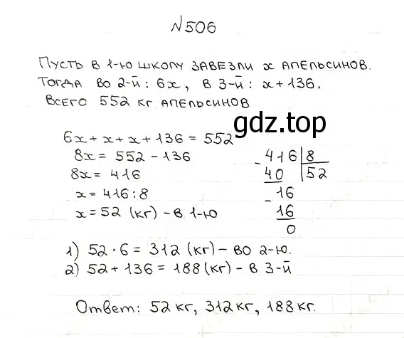 Решение 7. номер 506 (страница 129) гдз по математике 5 класс Мерзляк, Полонский, учебник