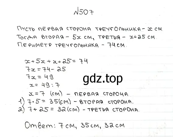 Решение 7. номер 507 (страница 129) гдз по математике 5 класс Мерзляк, Полонский, учебник