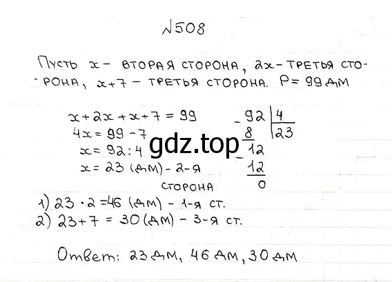 Решение 7. номер 508 (страница 129) гдз по математике 5 класс Мерзляк, Полонский, учебник