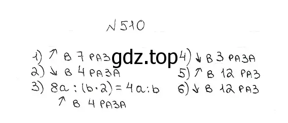 Решение 7. номер 510 (страница 129) гдз по математике 5 класс Мерзляк, Полонский, учебник