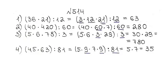 Решение 7. номер 514 (страница 130) гдз по математике 5 класс Мерзляк, Полонский, учебник