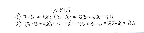 Решение 7. номер 515 (страница 130) гдз по математике 5 класс Мерзляк, Полонский, учебник