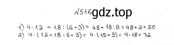 Решение 7. номер 516 (страница 130) гдз по математике 5 класс Мерзляк, Полонский, учебник