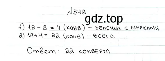 Решение 7. номер 519 (страница 130) гдз по математике 5 класс Мерзляк, Полонский, учебник