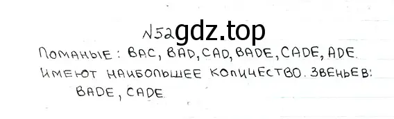 Решение 7. номер 52 (страница 21) гдз по математике 5 класс Мерзляк, Полонский, учебник