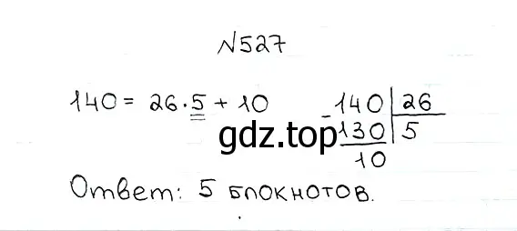 Решение 7. номер 527 (страница 133) гдз по математике 5 класс Мерзляк, Полонский, учебник