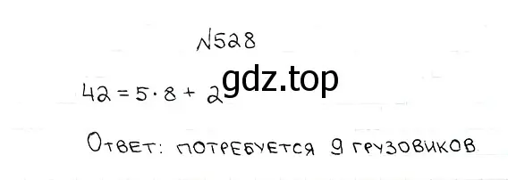 Решение 7. номер 528 (страница 133) гдз по математике 5 класс Мерзляк, Полонский, учебник