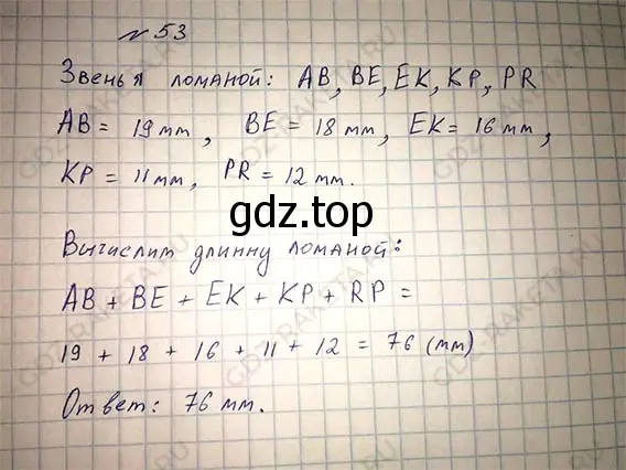Решение 7. номер 53 (страница 21) гдз по математике 5 класс Мерзляк, Полонский, учебник