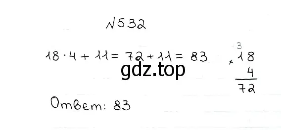 Решение 7. номер 532 (страница 134) гдз по математике 5 класс Мерзляк, Полонский, учебник