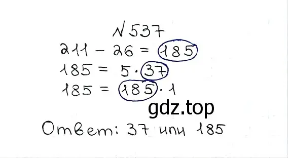 Решение 7. номер 537 (страница 134) гдз по математике 5 класс Мерзляк, Полонский, учебник