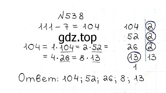 Решение 7. номер 538 (страница 134) гдз по математике 5 класс Мерзляк, Полонский, учебник
