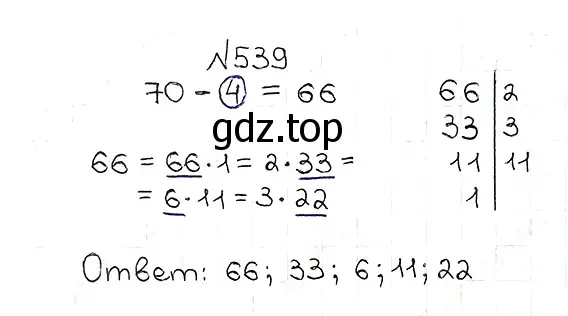 Решение 7. номер 539 (страница 134) гдз по математике 5 класс Мерзляк, Полонский, учебник