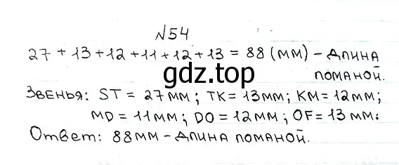 Решение 7. номер 54 (страница 21) гдз по математике 5 класс Мерзляк, Полонский, учебник