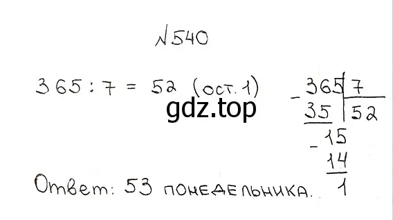 Решение 7. номер 540 (страница 134) гдз по математике 5 класс Мерзляк, Полонский, учебник