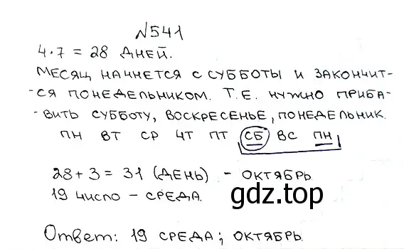 Решение 7. номер 541 (страница 134) гдз по математике 5 класс Мерзляк, Полонский, учебник