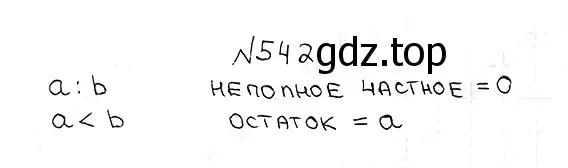 Решение 7. номер 542 (страница 134) гдз по математике 5 класс Мерзляк, Полонский, учебник