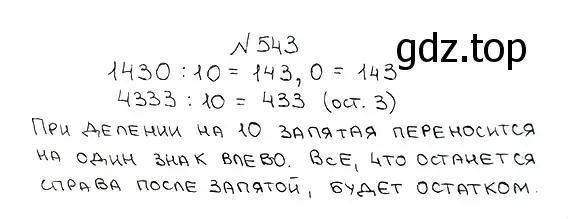 Решение 7. номер 543 (страница 134) гдз по математике 5 класс Мерзляк, Полонский, учебник