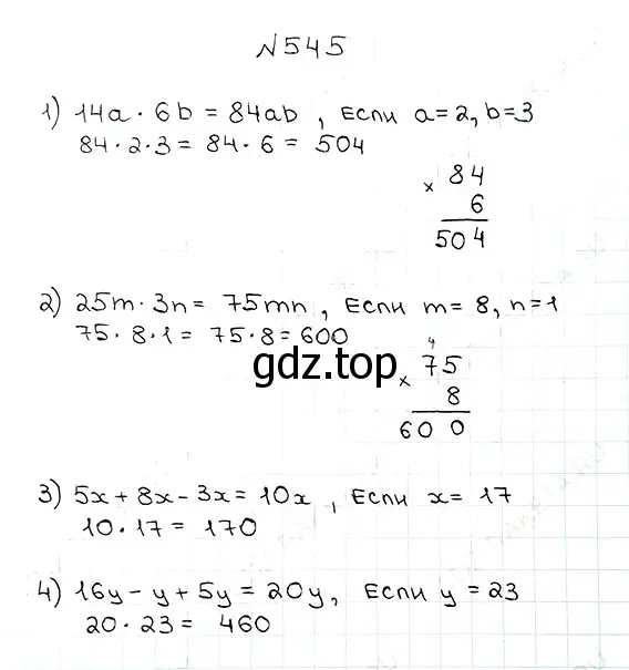 Решение 7. номер 545 (страница 135) гдз по математике 5 класс Мерзляк, Полонский, учебник