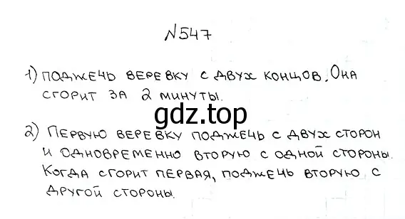 Решение 7. номер 547 (страница 135) гдз по математике 5 класс Мерзляк, Полонский, учебник