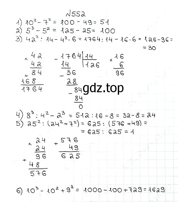 Решение 7. номер 552 (страница 137) гдз по математике 5 класс Мерзляк, Полонский, учебник