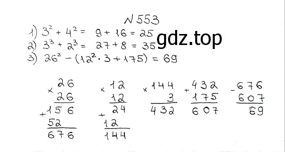 Решение 7. номер 553 (страница 137) гдз по математике 5 класс Мерзляк, Полонский, учебник