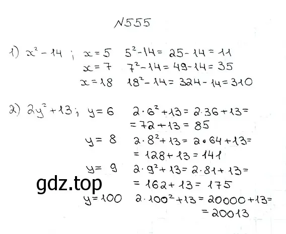 Решение 7. номер 555 (страница 137) гдз по математике 5 класс Мерзляк, Полонский, учебник