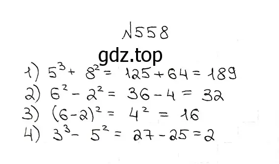 Решение 7. номер 558 (страница 138) гдз по математике 5 класс Мерзляк, Полонский, учебник