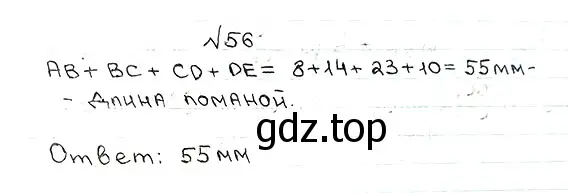 Решение 7. номер 56 (страница 21) гдз по математике 5 класс Мерзляк, Полонский, учебник