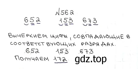 Решение 7. номер 562 (страница 138) гдз по математике 5 класс Мерзляк, Полонский, учебник