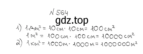 Решение 7. номер 564 (страница 142) гдз по математике 5 класс Мерзляк, Полонский, учебник