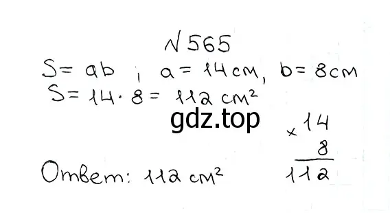Решение 7. номер 565 (страница 142) гдз по математике 5 класс Мерзляк, Полонский, учебник