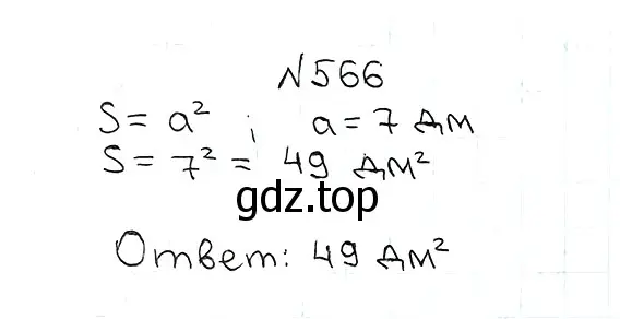 Решение 7. номер 566 (страница 142) гдз по математике 5 класс Мерзляк, Полонский, учебник