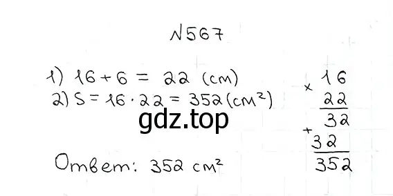 Решение 7. номер 567 (страница 142) гдз по математике 5 класс Мерзляк, Полонский, учебник
