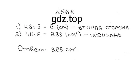 Решение 7. номер 568 (страница 142) гдз по математике 5 класс Мерзляк, Полонский, учебник