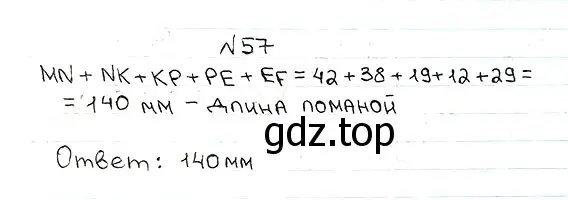 Решение 7. номер 57 (страница 21) гдз по математике 5 класс Мерзляк, Полонский, учебник