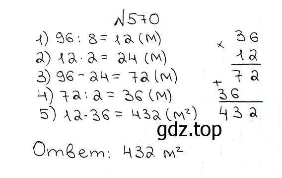 Решение 7. номер 570 (страница 142) гдз по математике 5 класс Мерзляк, Полонский, учебник