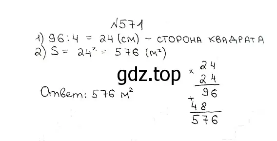 Решение 7. номер 571 (страница 142) гдз по математике 5 класс Мерзляк, Полонский, учебник