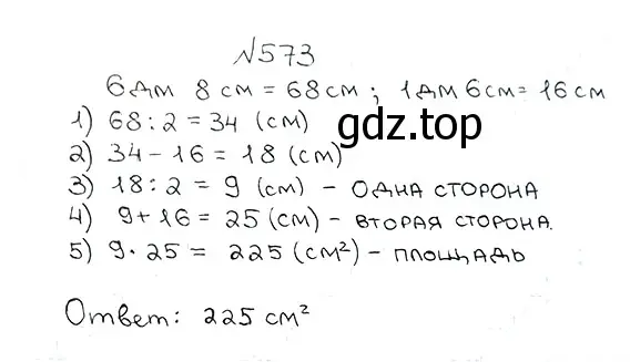 Решение 7. номер 573 (страница 142) гдз по математике 5 класс Мерзляк, Полонский, учебник