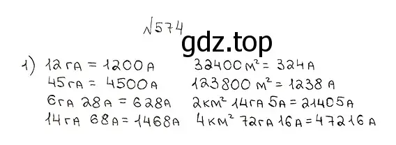 Решение 7. номер 574 (страница 142) гдз по математике 5 класс Мерзляк, Полонский, учебник