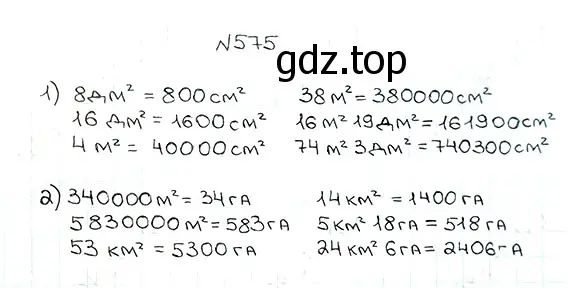 Решение 7. номер 575 (страница 142) гдз по математике 5 класс Мерзляк, Полонский, учебник