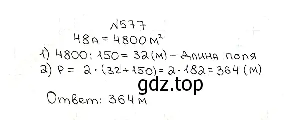 Решение 7. номер 577 (страница 142) гдз по математике 5 класс Мерзляк, Полонский, учебник