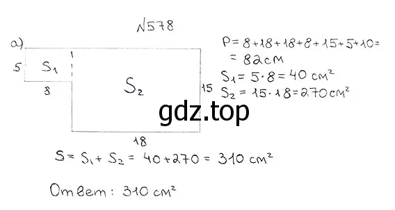 Решение 7. номер 578 (страница 142) гдз по математике 5 класс Мерзляк, Полонский, учебник