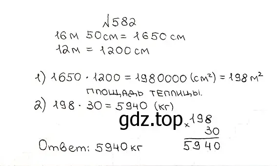 Решение 7. номер 582 (страница 143) гдз по математике 5 класс Мерзляк, Полонский, учебник