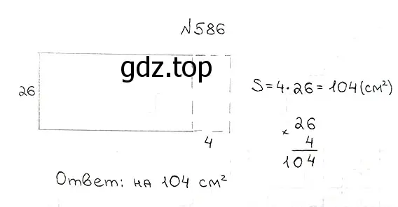 Решение 7. номер 586 (страница 143) гдз по математике 5 класс Мерзляк, Полонский, учебник